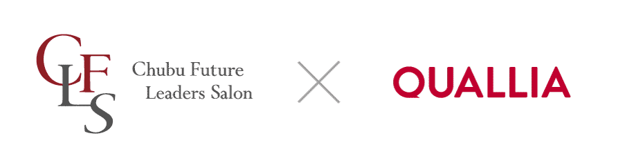 中部未来リーダーズ協議会 × QUALLIA